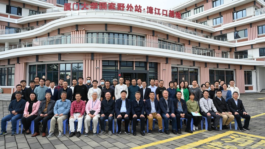 福建台湾海峡海洋生态系统国家野外科学观测研究站开第一届学术委员会第二次会议
